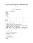 四川省成都藝體中學附屬初級中學2025年教師招聘模擬試卷及一套參考答案詳解
