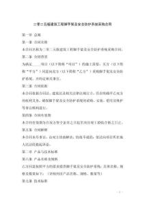 二零二五版建筑工程腳手架及安全防護系統采購合同