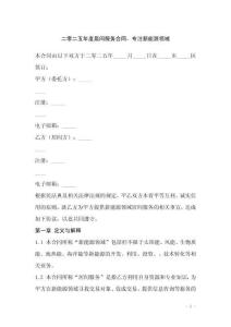 二零二五年度居間服務(wù)合同，專注新能源領(lǐng)域