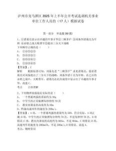 瀘州市龍馬潭區(qū)2025年上半年公開考試選調(diào)機(jī)關(guān)事業(yè)單位工作人員的（17人）模擬試卷及答案詳解（名師系