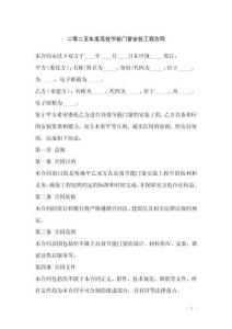 二零二五年度高效節能門窗安裝工程合同