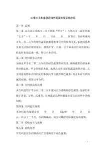 二零二五年度酒店綠色蔬菜批量采購(gòu)合同