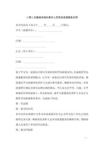 二零二五版城市綠化養護人員勞動派遣服務合同