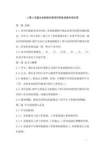 二零二五版企業轉型升級項目勞務派遣專項合同