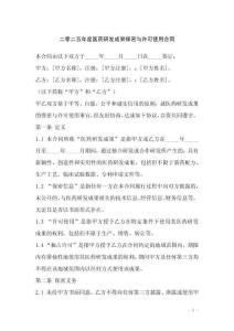 二零二五年度醫(yī)藥研發(fā)成果保密與許可使用合同