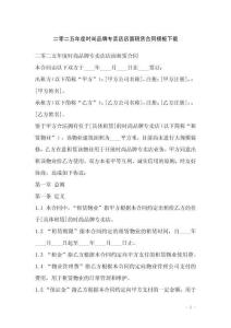 二零二五年度時尚品牌專賣店店面租賃合同模板下載