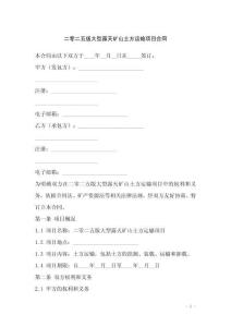 二零二五版大型露天礦山土方運輸項目合同