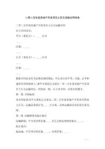 二零二五年度房地產開發項目土石方運輸合同樣本