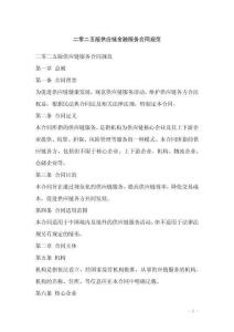 二零二五版供應鏈金融服務合同規范