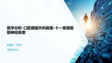 醫學分析-口腔頜面外科教案-十一章頜面部神經疾患