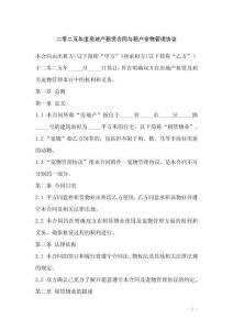 二零二五年度房地產(chǎn)租賃合同與租戶寵物管理協(xié)議