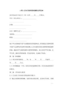 二零二五年互聯網營銷兼職合同范本