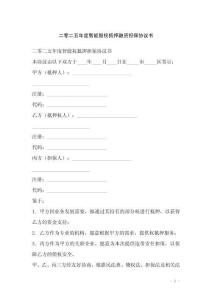 二零二五年度智能股權抵押融資擔保協(xié)議書