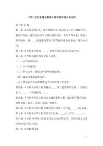 二零二五年度建筑幕墻工程節能環保分包合同