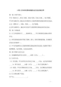 二零二五年特色墓地購置與紀念品定制合同