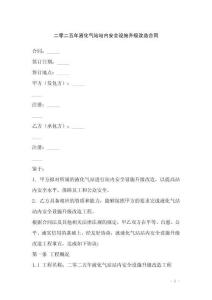 二零二五年液化氣站站內(nèi)安全設(shè)施升級改造合同