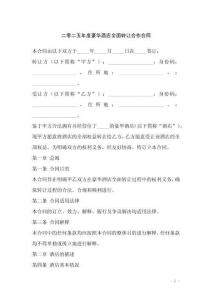 二零二五年度豪華酒店全面轉(zhuǎn)讓合作合同