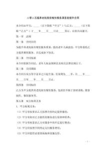 二零二五版養(yǎng)老院廚房餐飲服務(wù)滿意度提升合同