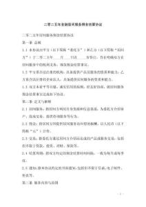 二零二五年金融居間服務傭金結算協議