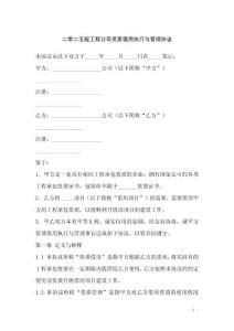 二零二五版工程公司資質(zhì)借用執(zhí)行與管理協(xié)議