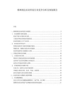 格林納達(dá)農(nóng)業(yè)科技行業(yè)競爭分析及規(guī)劃報(bào)告