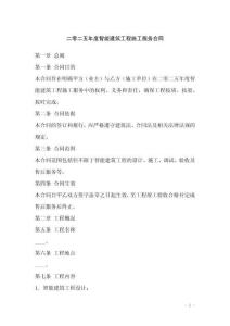 二零二五年度智能建筑工程施工服務合同