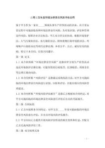 二零二五年度環(huán)境法律責任風險評估合同
