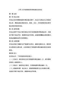 二零二五年度新能源車輛運(yùn)輸安全協(xié)議