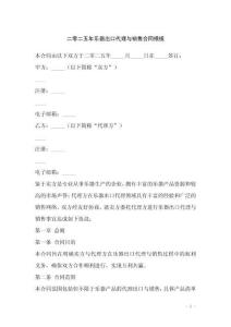 二零二五年樂器出口代理與銷售合同模板