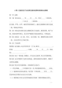 二零二五版包含子女撫養(yǎng)及教育經(jīng)費(fèi)的離婚協(xié)議模板