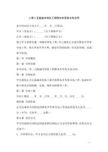 二零二五版城市綠化工程降水井勞務(wù)分包合同