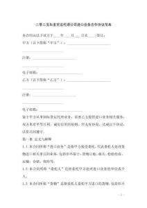 二零二五年度貨運代理公司進口業(yè)務(wù)合作協(xié)議范本