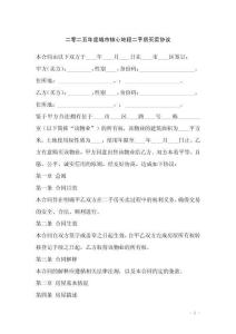 二零二五年度城市核心地段二手房買賣協(xié)議