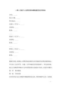 二零二五版?zhèn)€人信用擔(dān)保車輛購(gòu)置貸款合同樣本