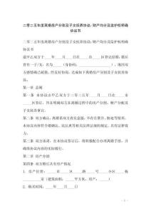 二零二五年度離婚房產(chǎn)分割及子女撫養(yǎng)協(xié)議：財(cái)產(chǎn)均分及監(jiān)護(hù)權(quán)明確協(xié)議書