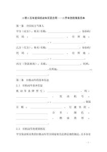 二零二五年度舊機動車買賣合同——二手車貸款服務(wù)范本