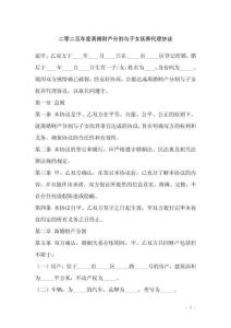 二零二五年度離婚財產分割與子女撫養代理協議