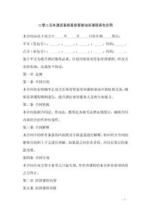 二零二五年酒店客房客房管家培訓(xùn)課程承包合同