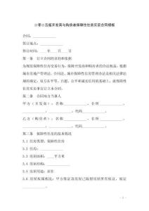 二零二五版開發商與購房者保障性住房買賣合同模板