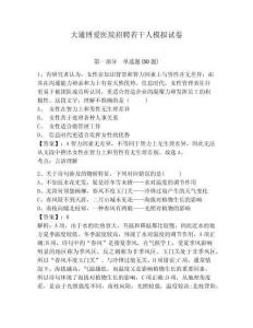 大通博愛醫院招聘若干人模擬試卷及答案詳解（網校專用）