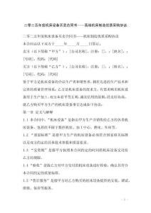 二零二五年度機床設(shè)備買賣合同書——高端機床制造優(yōu)質(zhì)采購協(xié)議