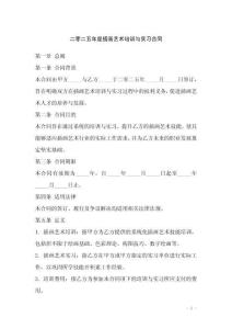 二零二五年度插畫藝術(shù)培訓(xùn)與實習合同