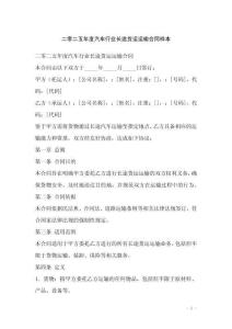 二零二五年度汽車行業(yè)長途貨運(yùn)運(yùn)輸合同樣本