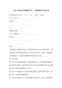 二零二五版客運(yùn)車輛維修合同——保障乘客行車安全協(xié)議