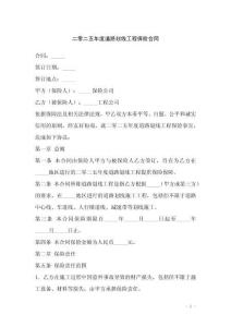 二零二五年度道路劃線工程保險(xiǎn)合同