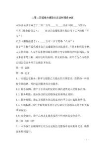 二零二五版城市通勤公交定制服務(wù)協(xié)議