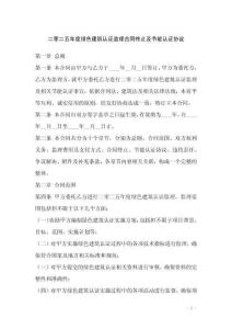 二零二五年度綠色建筑認(rèn)證監(jiān)理合同終止及節(jié)能認(rèn)證協(xié)議