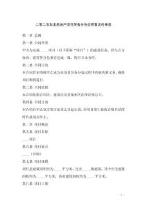 二零二五年度房地產項目勞務分包合同暫定價條款