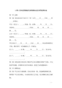 二零二五年度雙胞胎兄弟離婚協議及共同撫養協議