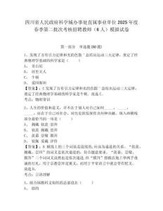 四川省人民政府科學城辦事處直屬事業單位2025年度春季第二批次考核招聘教師（6人）模擬試卷及答案詳解